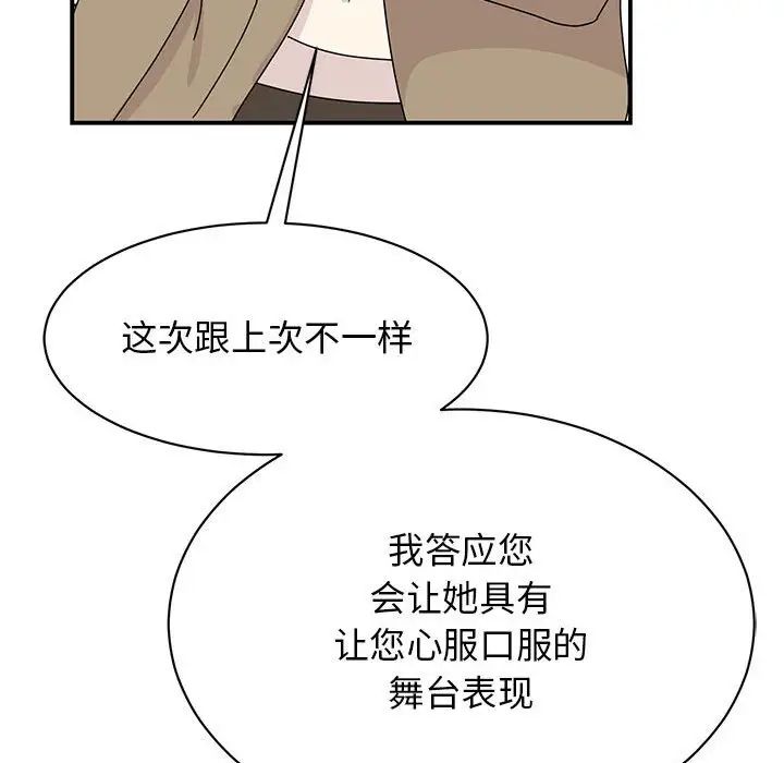 我的完美謬思，第42話，第 83 页