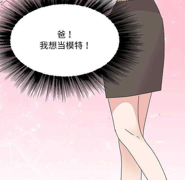 我的完美謬思，第42話，第 122 页