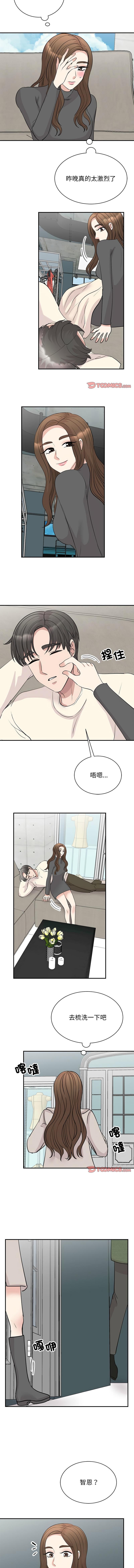 我的完美謬思，第43話，第 11 页