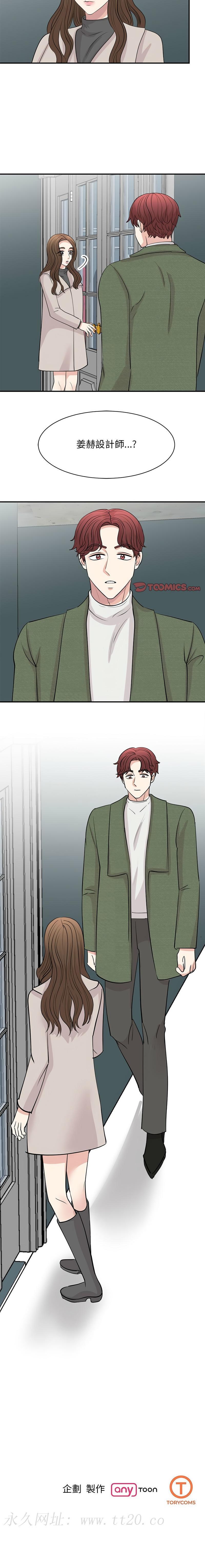 我的完美謬思，第43話，第 12 页