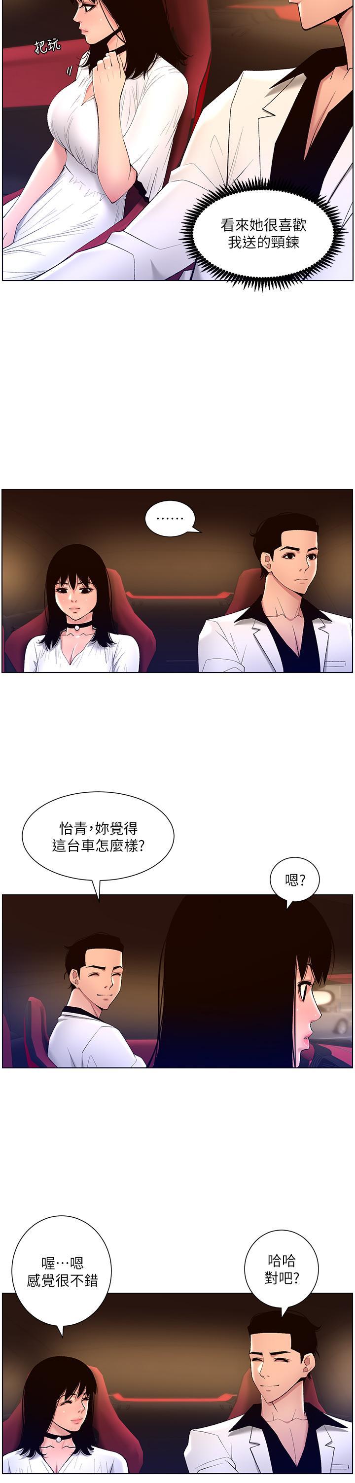 帝王App，第27話-讓正妹櫃姐爽到上天堂，第 25 页