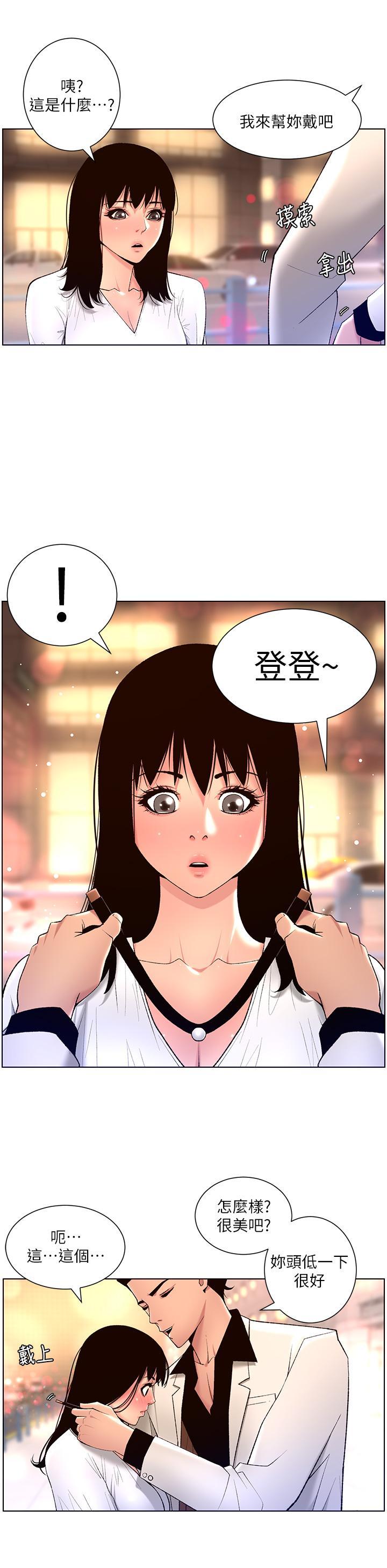 帝王App，第27話-讓正妹櫃姐爽到上天堂，第 21 页