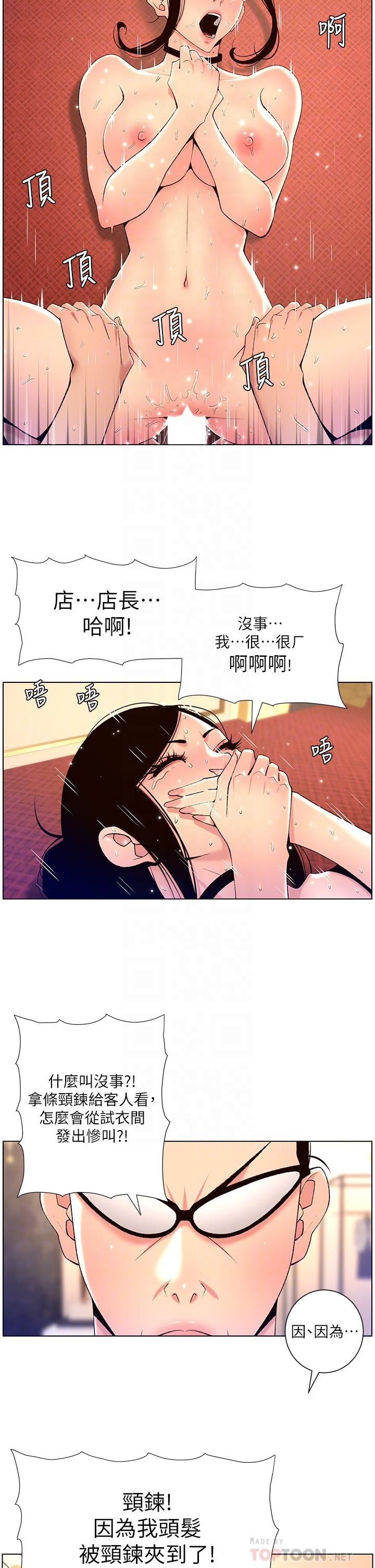 帝王App，第27話-讓正妹櫃姐爽到上天堂，第 8 页