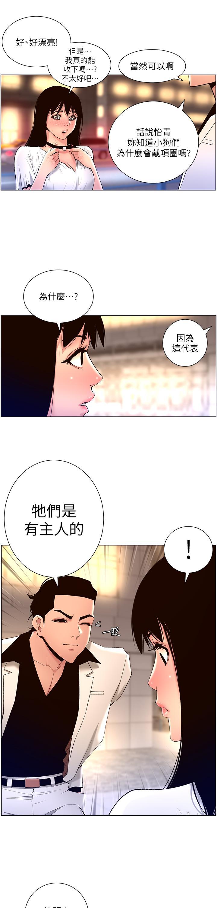 帝王App，第27話-讓正妹櫃姐爽到上天堂，第 22 页