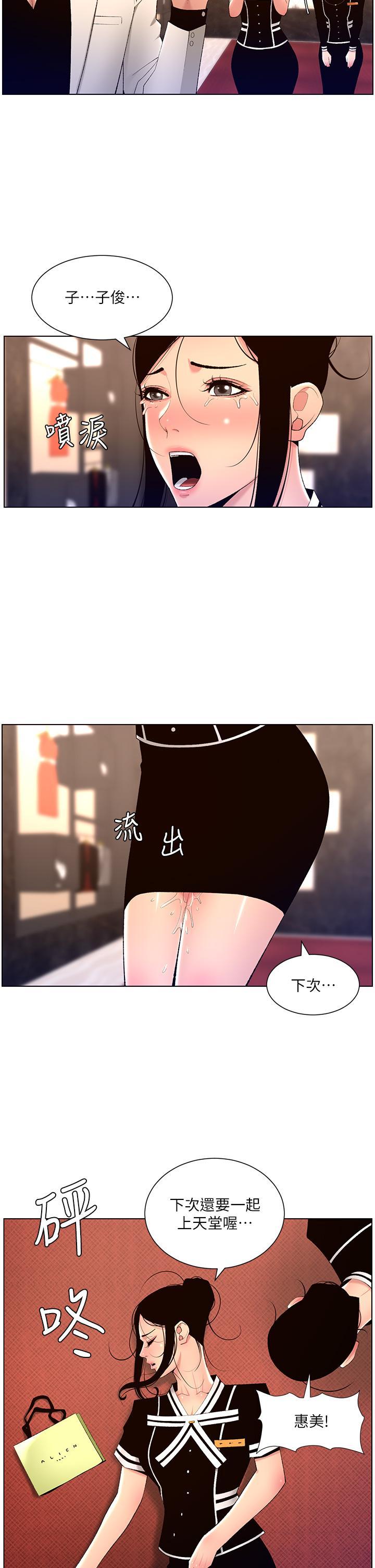 帝王App，第27話-讓正妹櫃姐爽到上天堂，第 15 页
