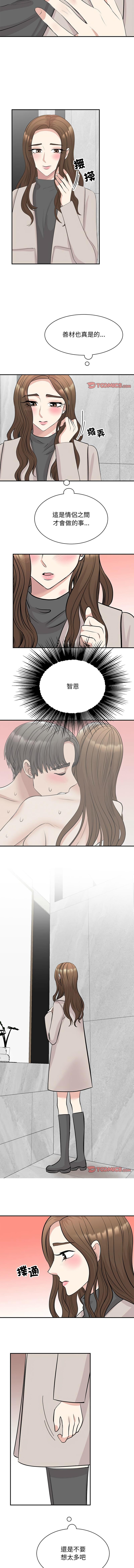 我的完美謬思，第44話，第 5 页