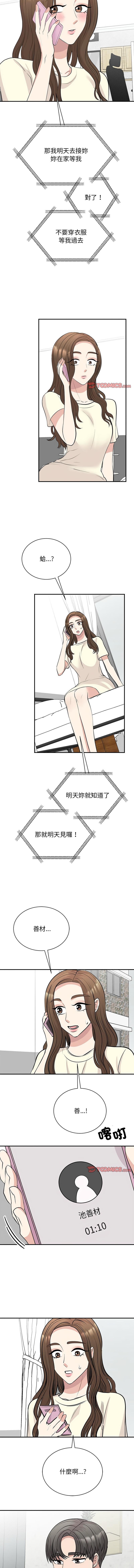 我的完美謬思，第44話，第 11 页