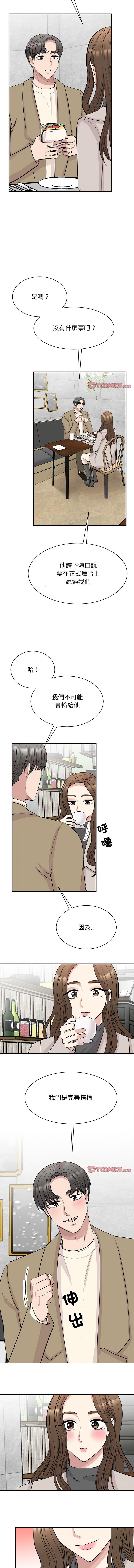 我的完美謬思，第44話，第 8 页