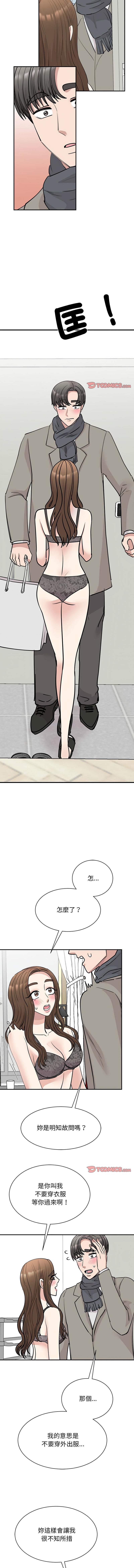 我的完美謬思，第45話，第 5 页