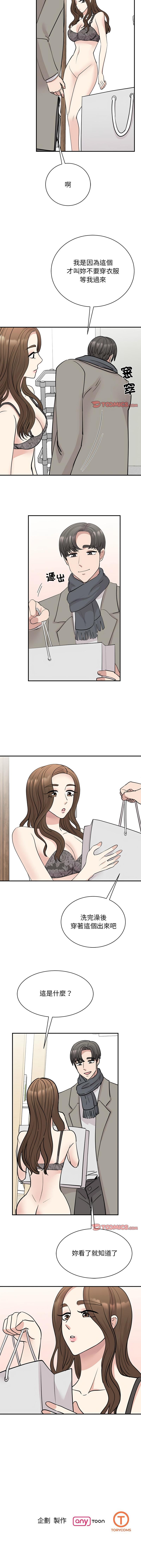 我的完美謬思，第45話，第 11 页