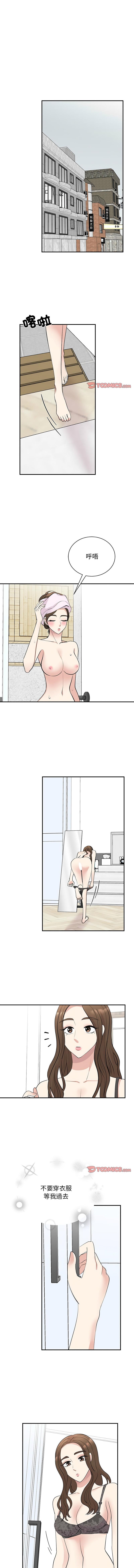 我的完美謬思，第45話，第 3 页