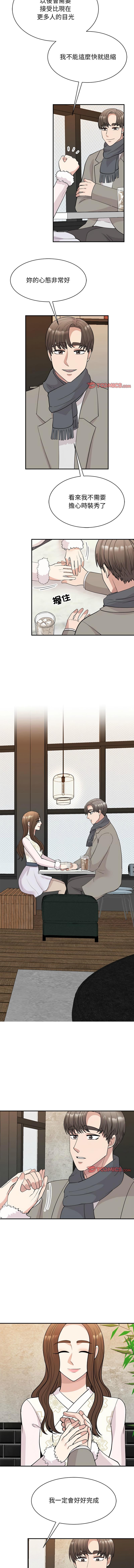 我的完美謬思，第46話，第 5 页