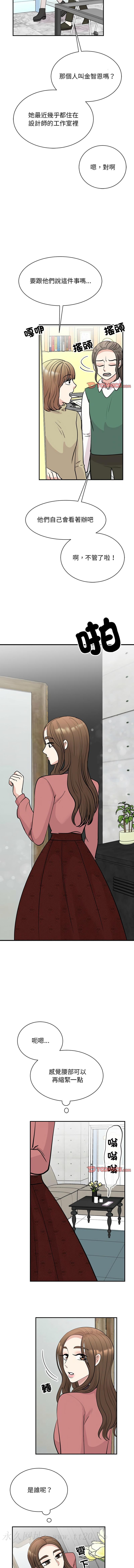 我的完美謬思，第46話，第 11 页