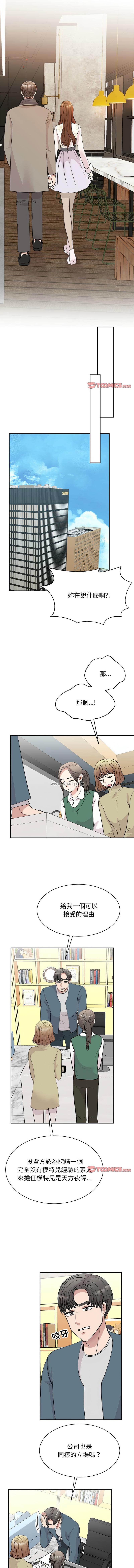 我的完美謬思，第46話，第 8 页