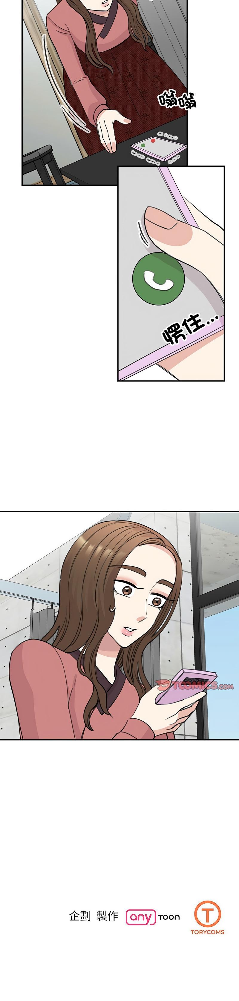 我的完美謬思，第46話，第 12 页