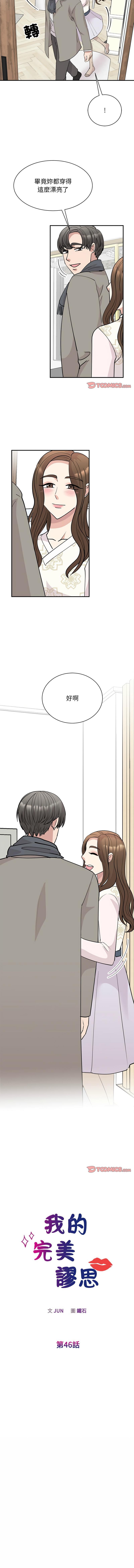 我的完美謬思，第46話，第 3 页
