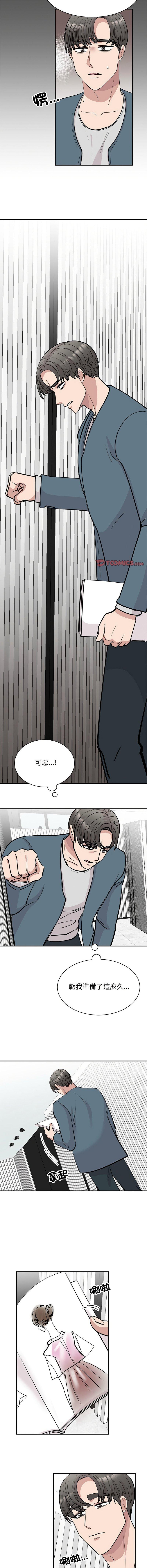 我的完美謬思，第47話，第 5 页