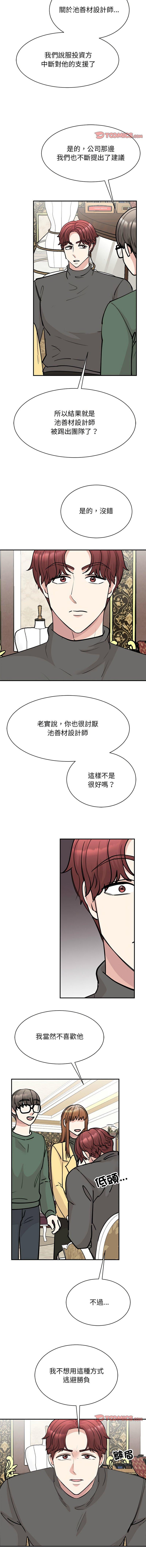 我的完美謬思，第47話，第 11 页