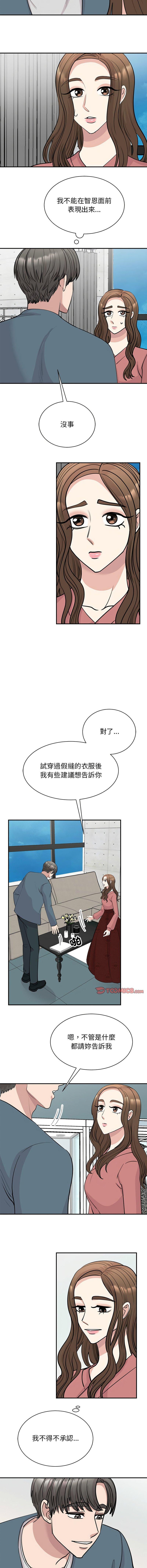 我的完美謬思，第47話，第 8 页