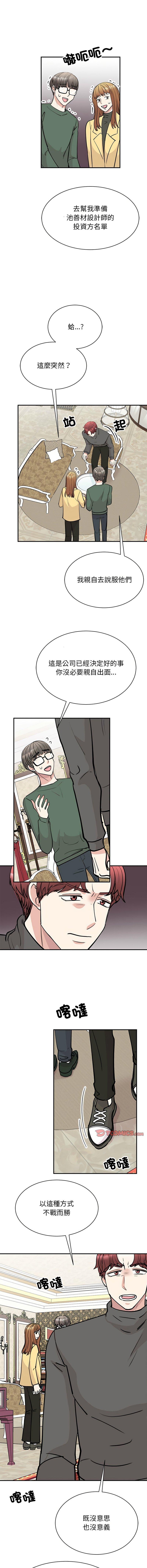 我的完美謬思，第47話，第 12 页