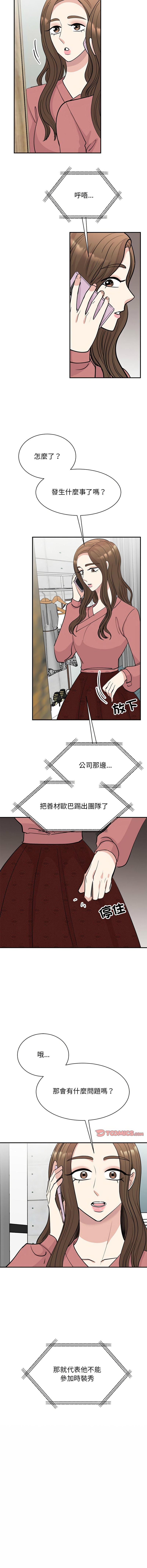 我的完美謬思，第47話，第 3 页