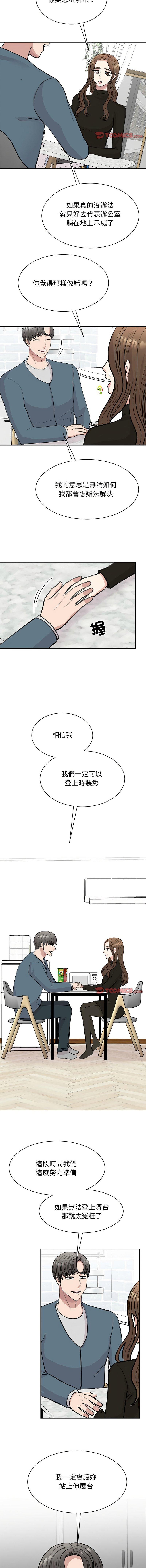 我的完美謬思，第48話，第 5 页