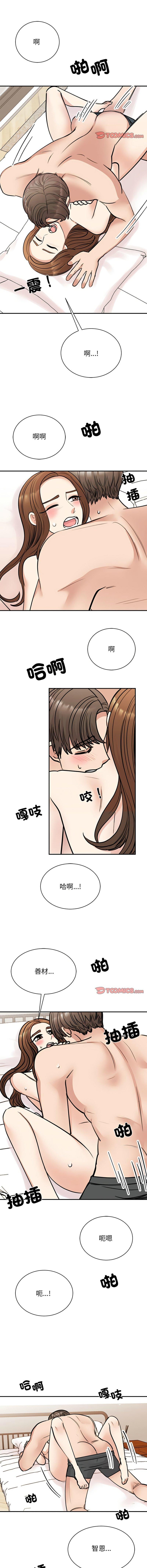 我的完美謬思，第48話，第 11 页