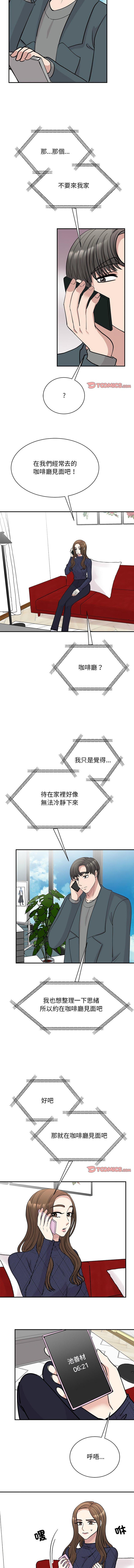 我的完美謬思，第49話，第 5 页