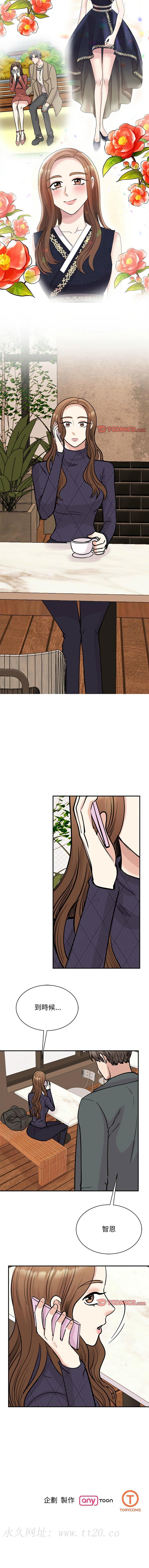 我的完美謬思，第49話，第 11 页