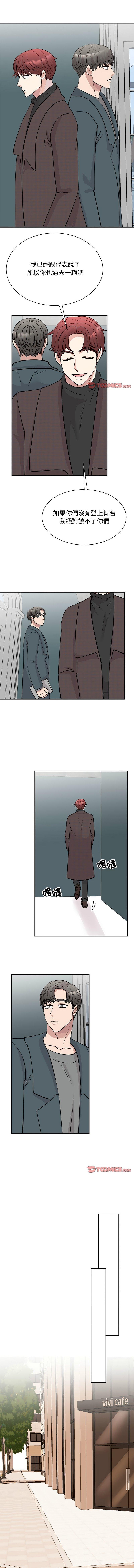 我的完美謬思，第49話，第 8 页