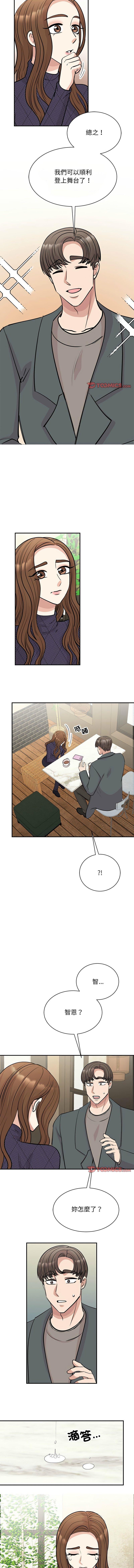 我的完美謬思，第50話，第 5 页