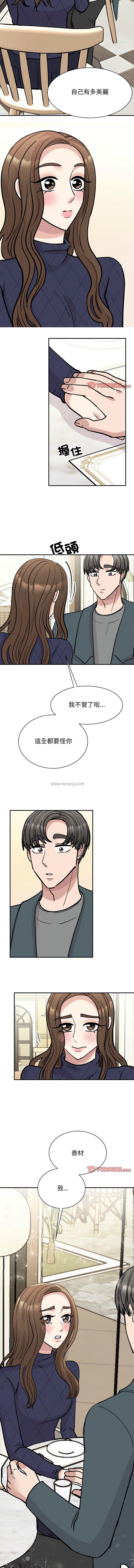 我的完美謬思，第50話，第 11 页