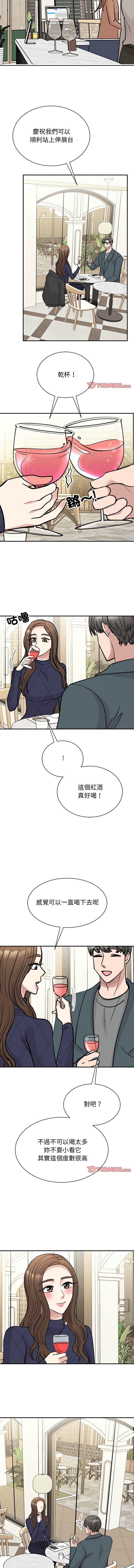 我的完美謬思，第50話，第 8 页