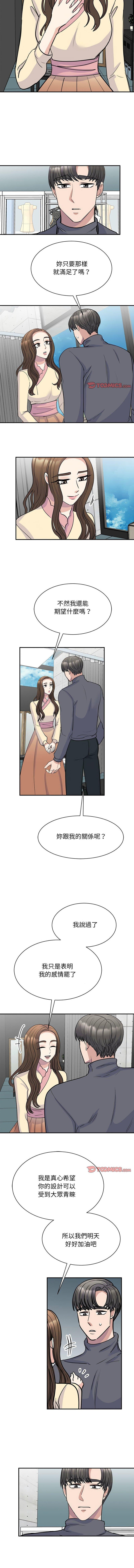 我的完美謬思，第51話，第 5 页