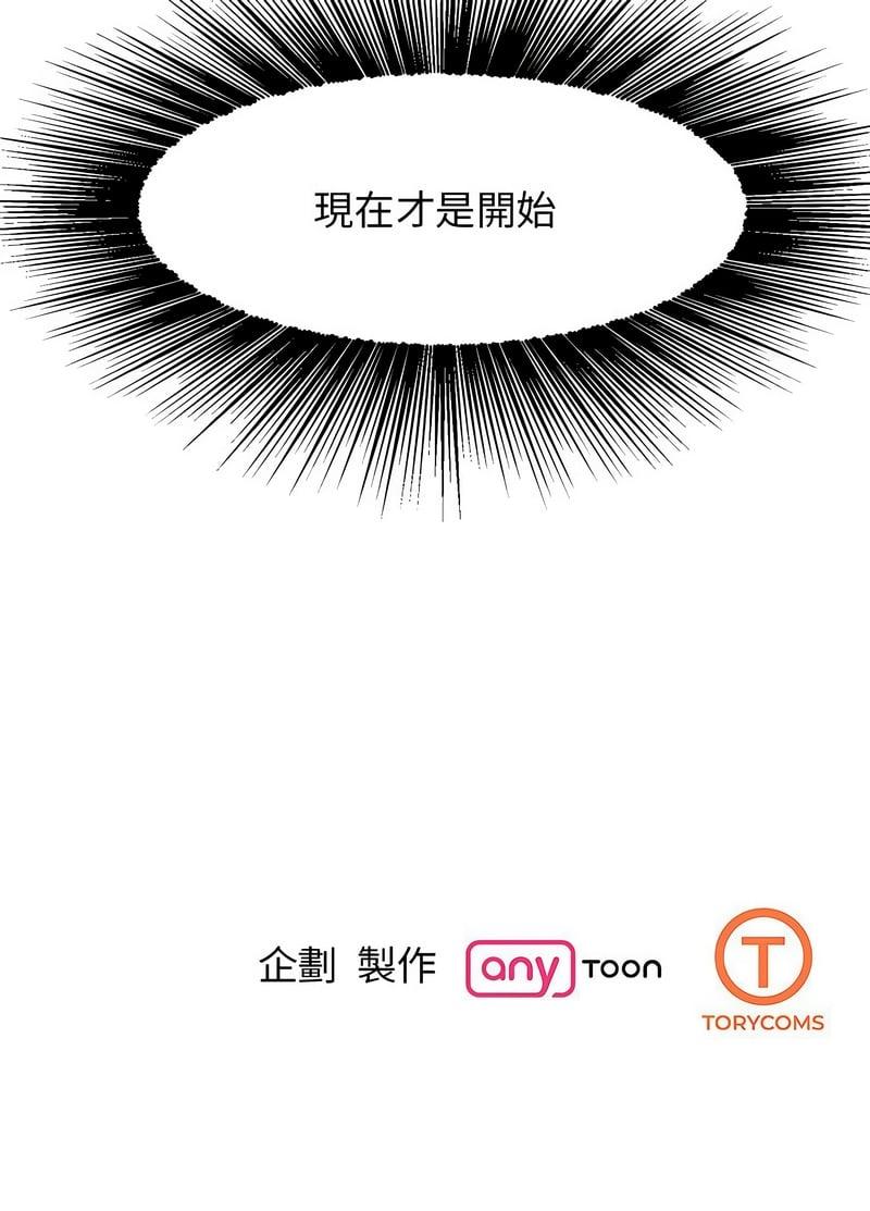 我的完美謬思，第51話，第 11 页