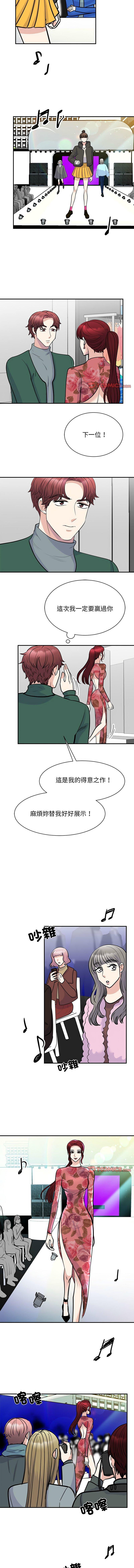 我的完美謬思，第51話，第 8 页