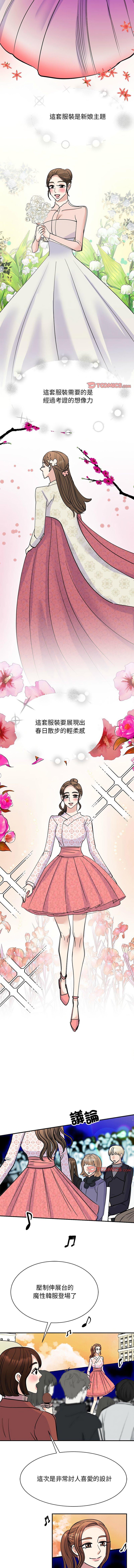 我的完美謬思，第52話，第 5 页