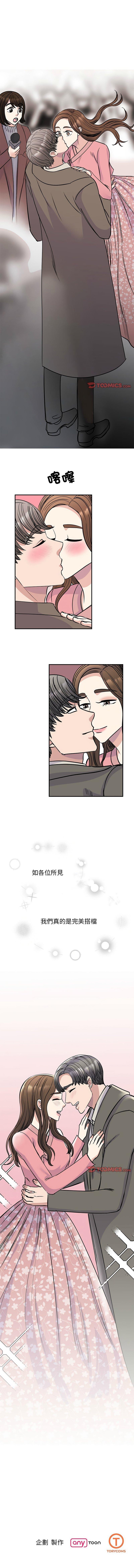 我的完美謬思，第52話，第 11 页