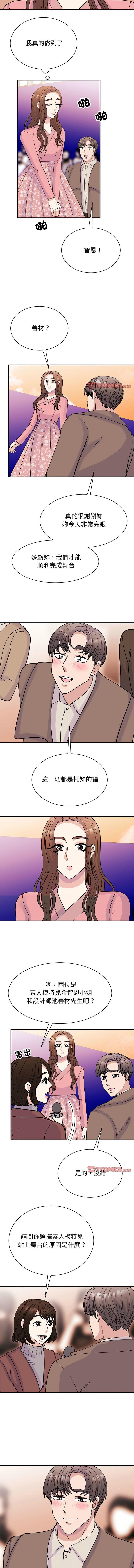 我的完美謬思，第52話，第 8 页