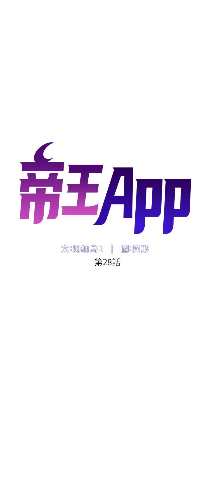 帝王App，第28話-我來用身體幫你淨化，第 5 页