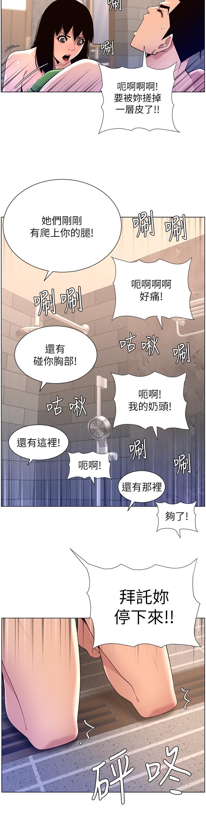 帝王App，第28話-我來用身體幫你淨化，第 25 页