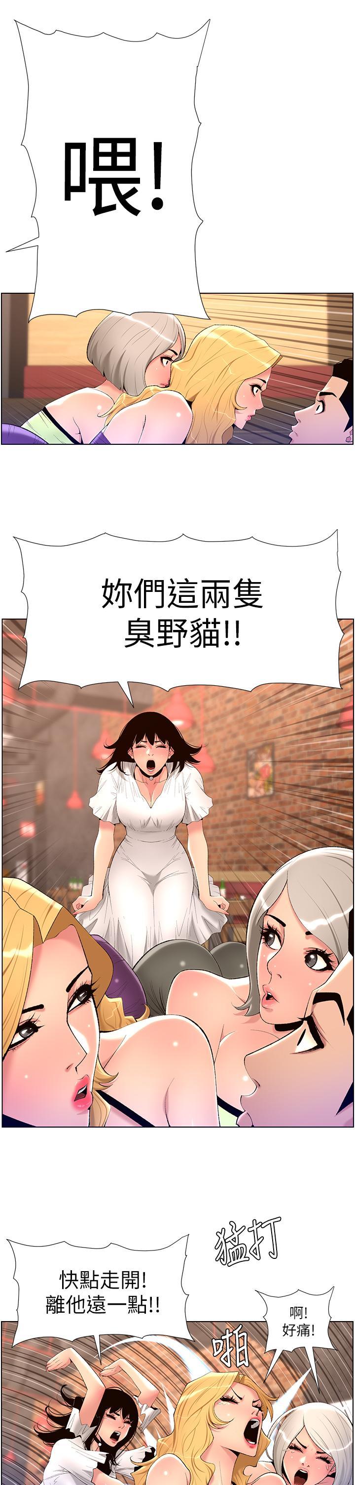 帝王App，第28話-我來用身體幫你淨化，第 11 页
