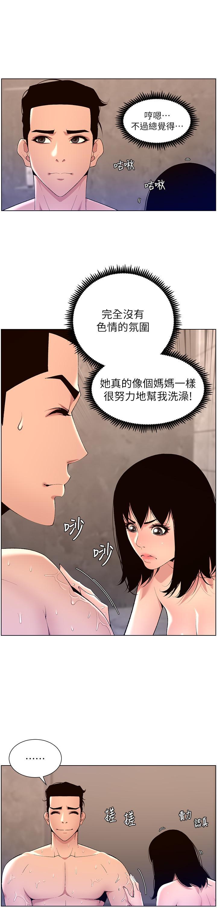 帝王App，第28話-我來用身體幫你淨化，第 21 页