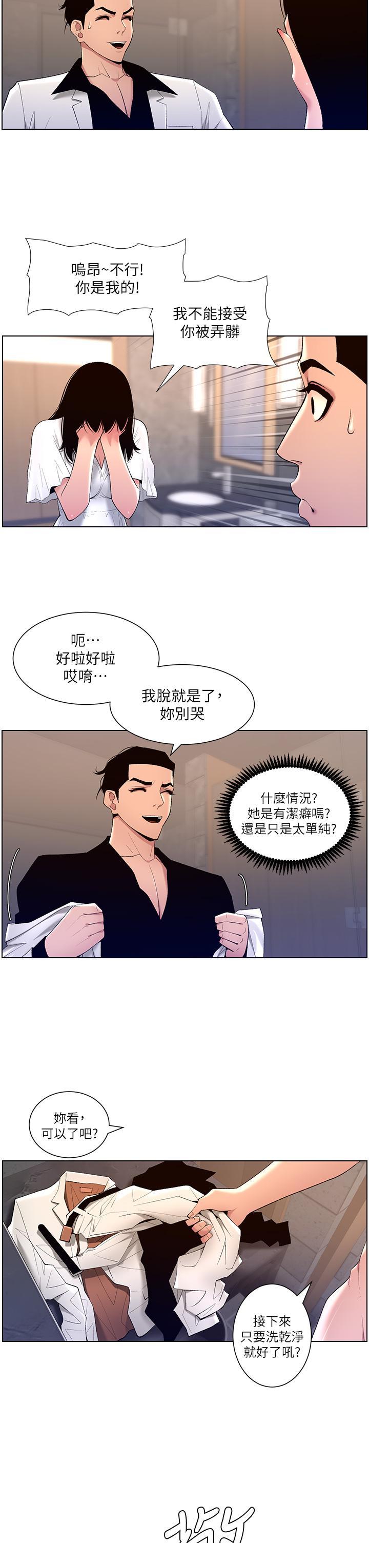 帝王App，第28話-我來用身體幫你淨化，第 17 页