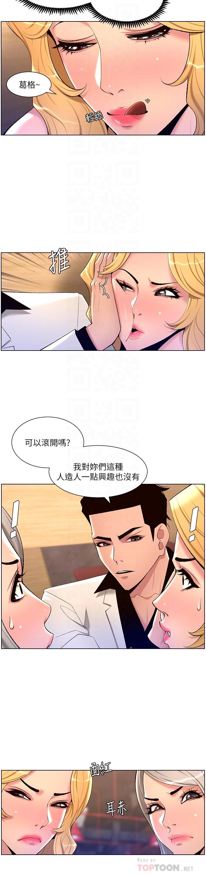 帝王App，第28話-我來用身體幫你淨化，第 8 页