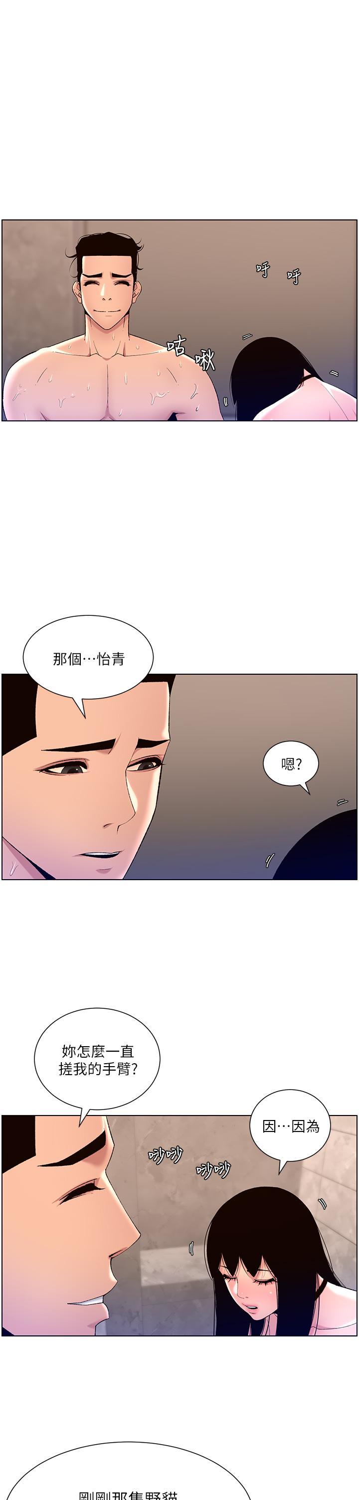帝王App，第28話-我來用身體幫你淨化，第 22 页