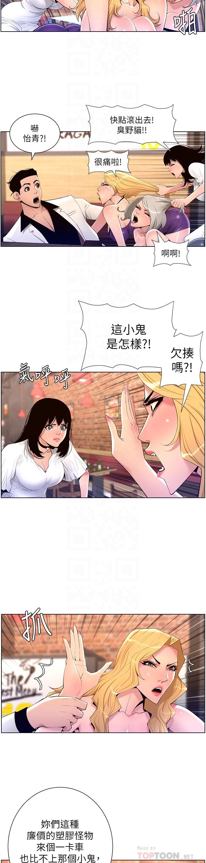 帝王App，第28話-我來用身體幫你淨化，第 12 页