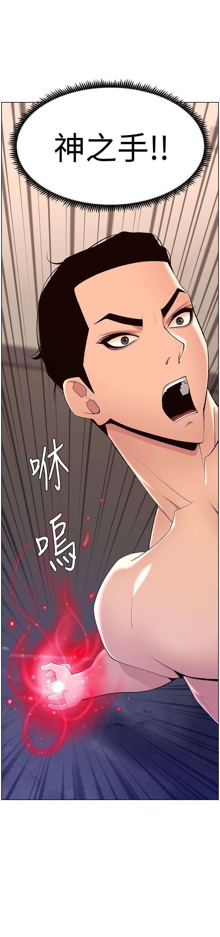 帝王App，第28話-我來用身體幫你淨化，第 28 页