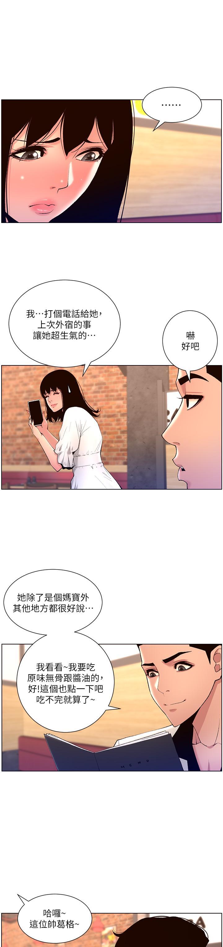 帝王App，第28話-我來用身體幫你淨化，第 3 页