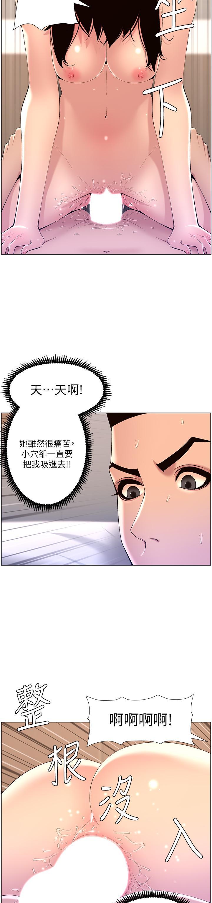 帝王App，第29話-棒棒太大塞不進來，第 34 页